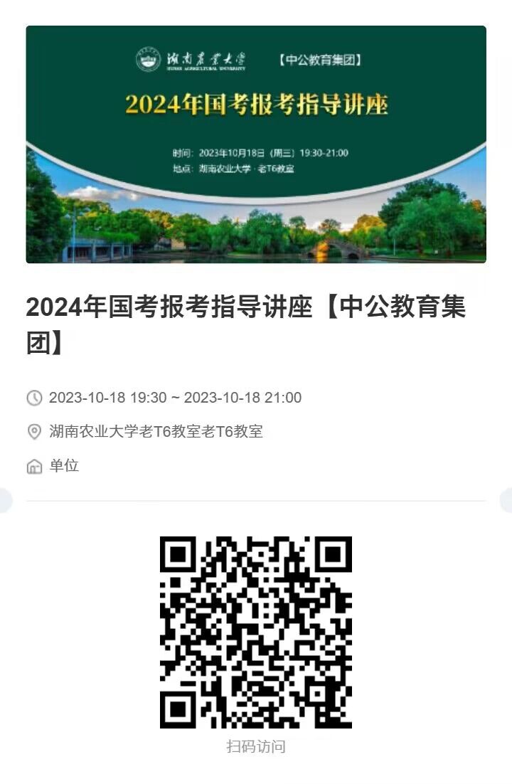 中公教育集团2024年国考报考指导讲座